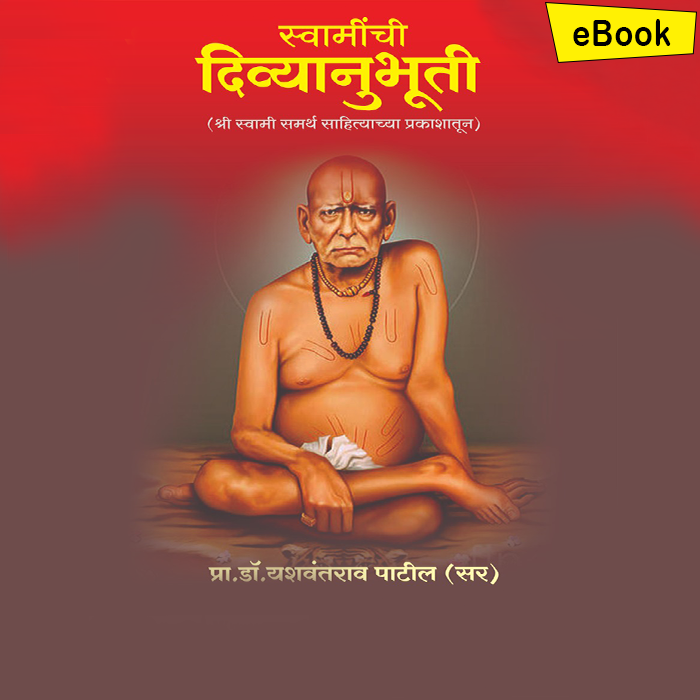 Swaminchi Divyaanubhuti