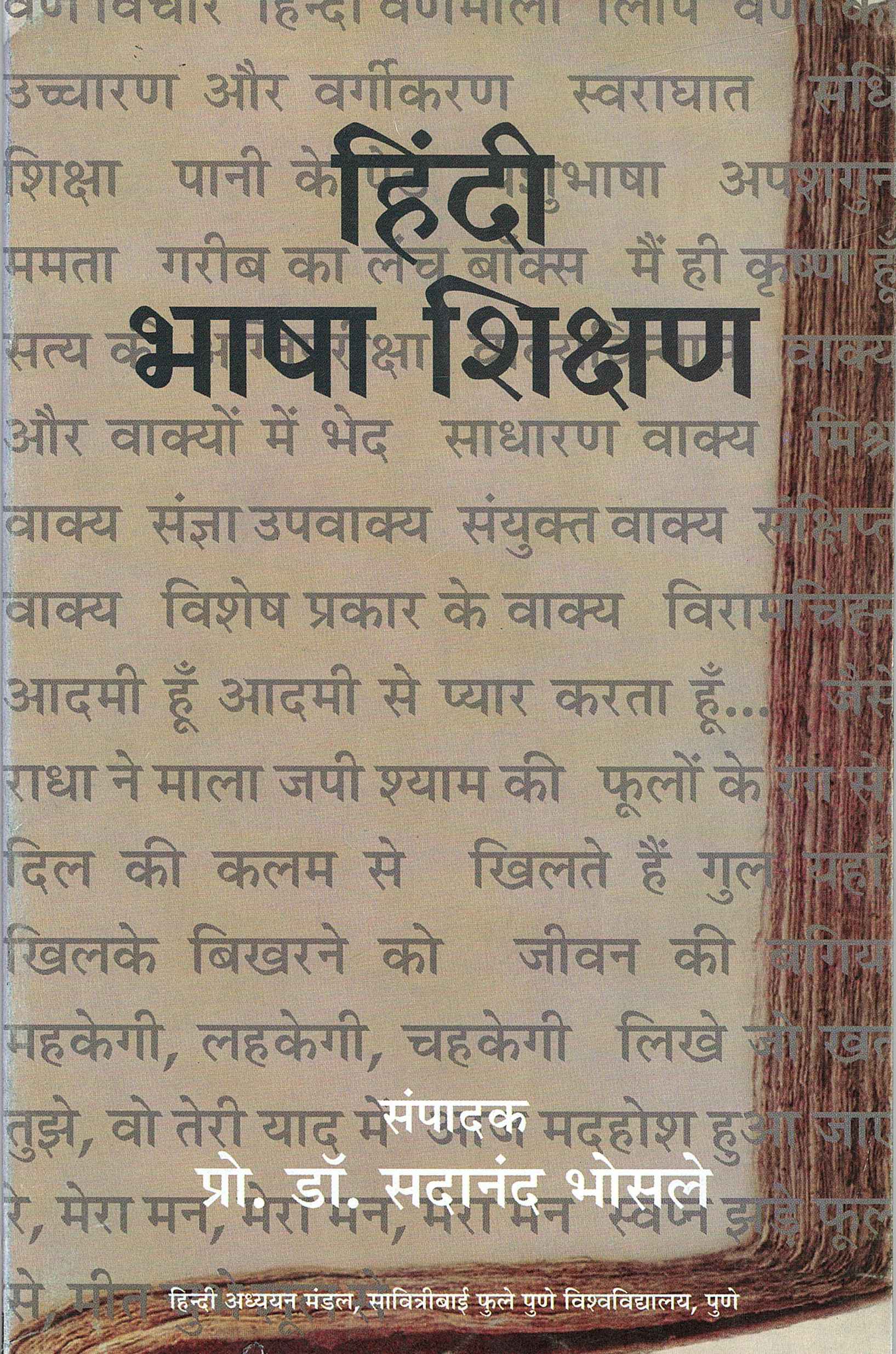 Hindi Bhasa Shikshan