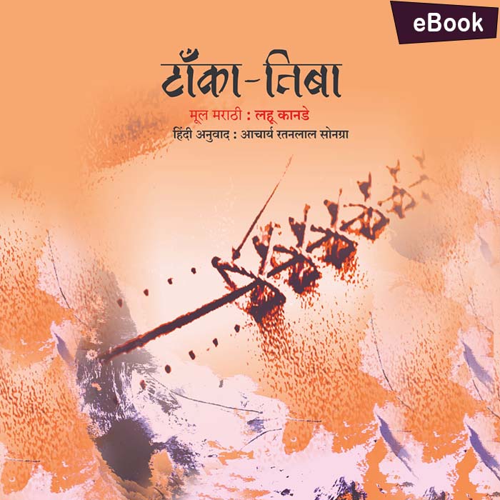 TANKA TIBA (Poetry/Poems)  Hindi Translession Prof: Ratanlal Sonagra
